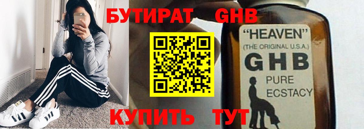 Бутират Butirat  Вход с VPN  Искитим 