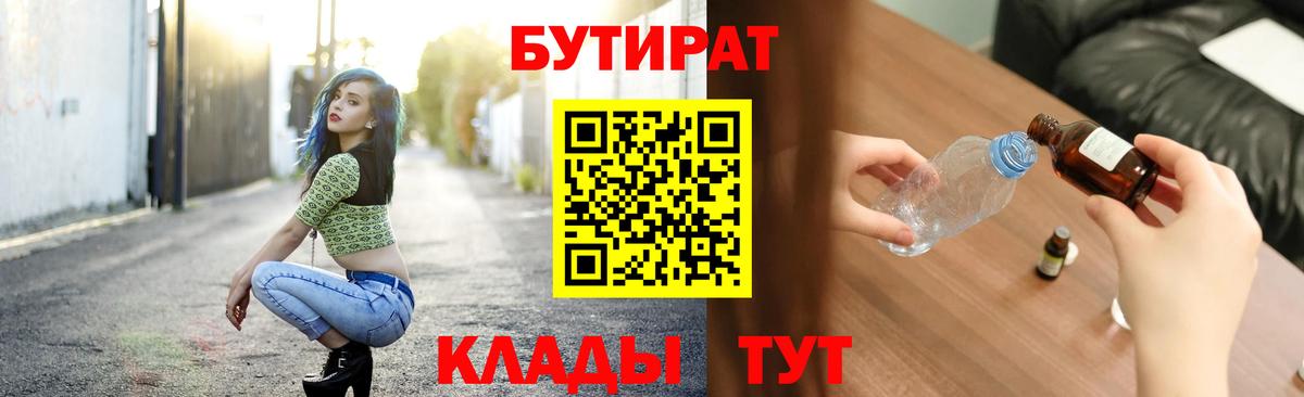 Бутират BDO Искитим