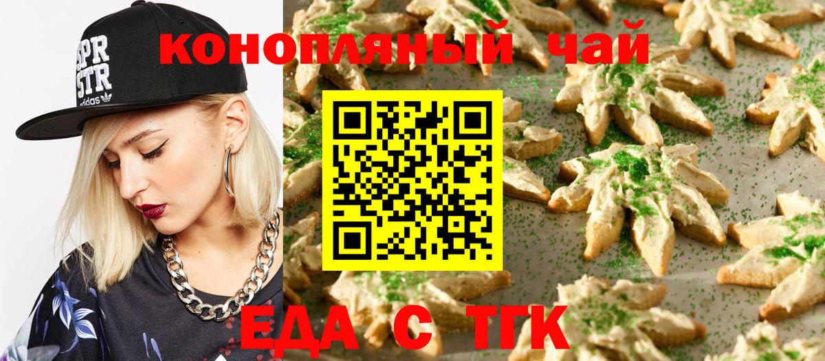 Еда ТГК конопля Искитим