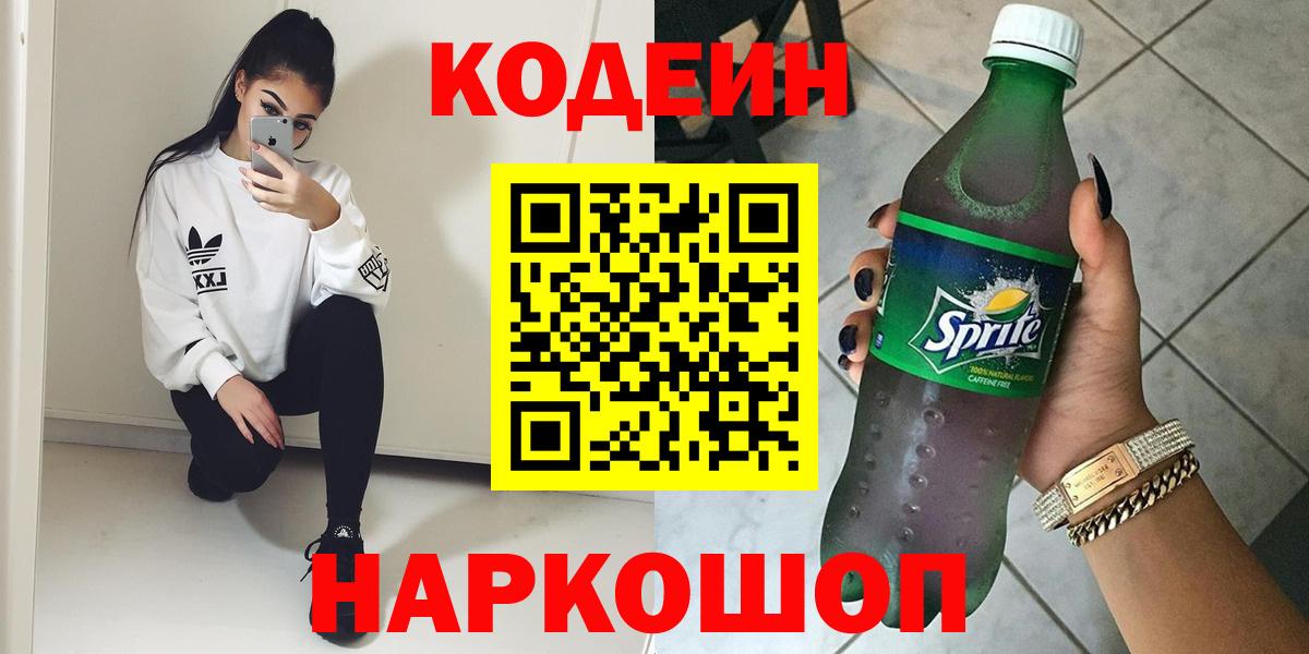 Кодеиновый сироп Lean напиток Lean (лин)  Вход с VPN  Искитим 