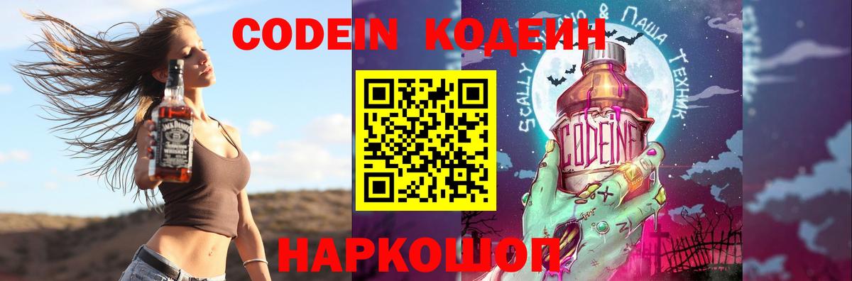 Codein Purple Drank Искитим