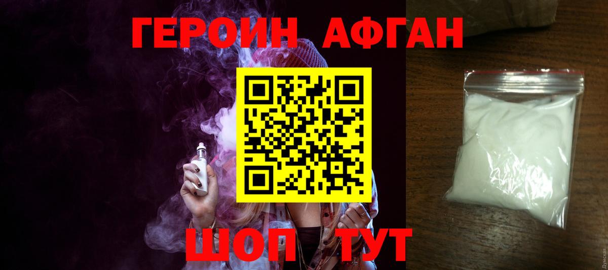 ГЕРОИН герыч  Вход с VPN  Искитим 