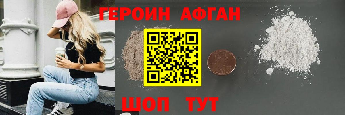 ГЕРОИН Heroin Искитим