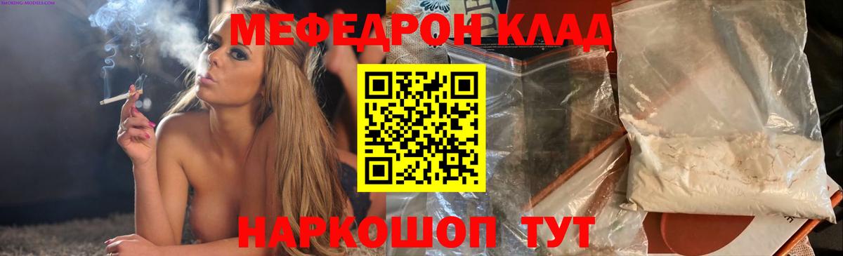 Мефедрон кристаллы Искитим