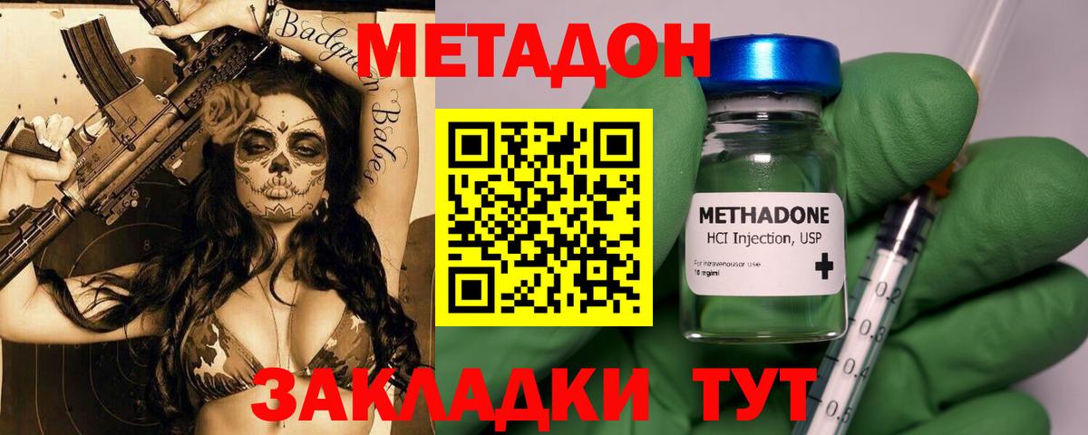 Метадон VHQ Искитим