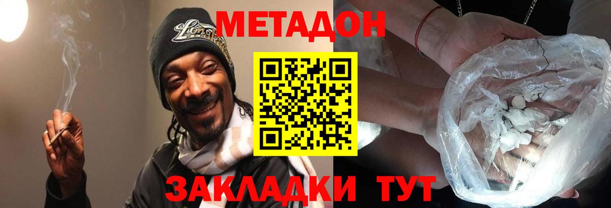 Метадон methadone  Вход с VPN  Метадон мёд  Искитим 