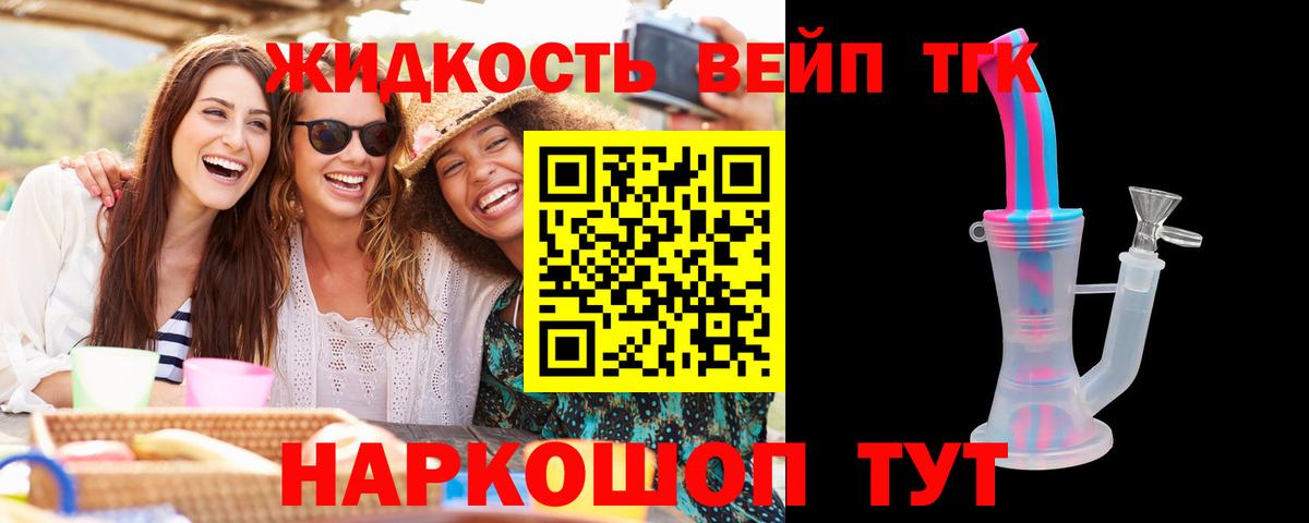 ТГК концентрат  Вход с VPN  Дистиллят ТГК вейп с тгк  Искитим 